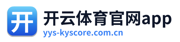开云体育官网app